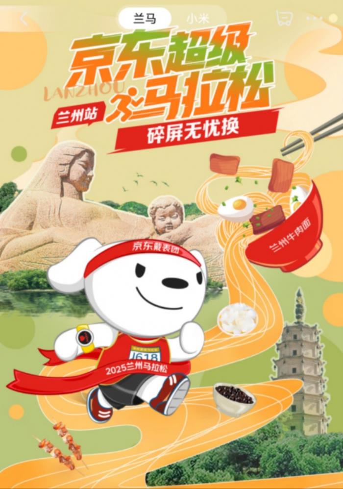 “京東戴表團(tuán)”2025蘭州馬拉松激情開(kāi)跑 共話運(yùn)動(dòng)科技新體驗(yàn)