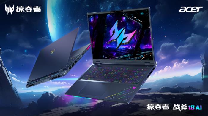 旗艦王者滿血AI！掠奪者2025電競(jìng)家族“殺”來(lái)了！