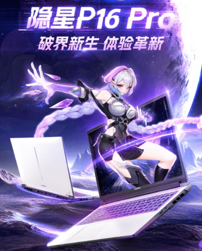 逛京東先人一步購(gòu)買七彩虹隱星P16 Pro新品 享國(guó)補(bǔ)立省20%