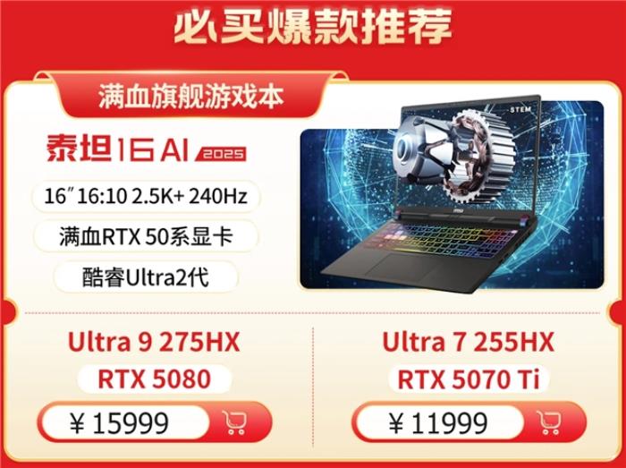 微星筆記本618大促國補至高立減2000元：購機抽免單等多重好禮！