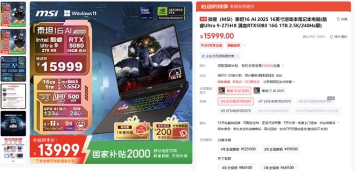 微星筆記本618大促國補至高立減2000元：購機抽免單等多重好禮！