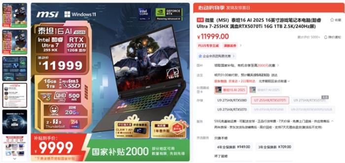 微星筆記本618大促國補至高立減2000元：購機抽免單等多重好禮！