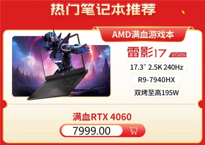 微星筆記本618大促國補至高立減2000元：購機抽免單等多重好禮！