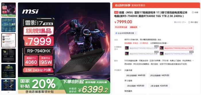 微星筆記本618大促國補至高立減2000元：購機抽免單等多重好禮！