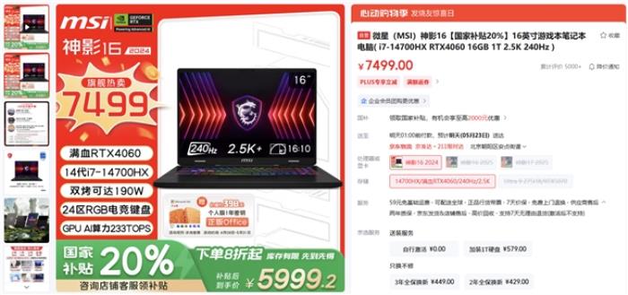 微星筆記本618大促國補至高立減2000元：購機抽免單等多重好禮！