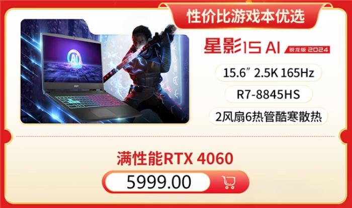 微星筆記本618大促國補至高立減2000元：購機抽免單等多重好禮！