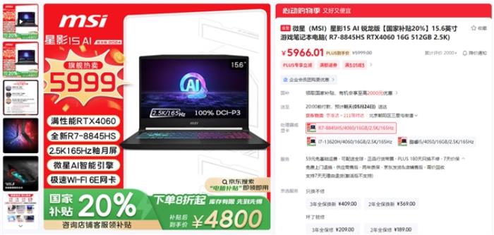 微星筆記本618大促國補至高立減2000元：購機抽免單等多重好禮！