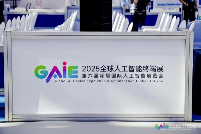 “AI賦智 端云共生”中興通訊亮相2025全球人工智能終端展