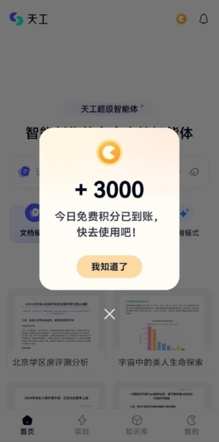 昆侖萬維天工超級(jí)智能體APP今日正式上線！全球首款Office智能體APP，開啟AI辦公新時(shí)代