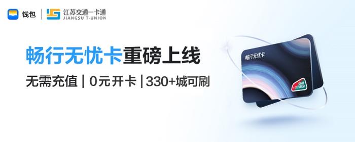 華為錢包暢行無憂卡無需預充值，一碰就出發(fā)
