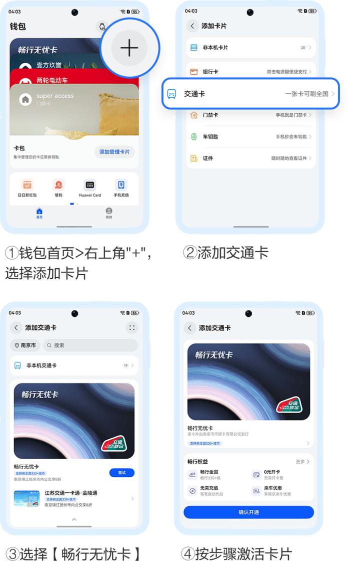 華為錢包暢行無憂卡無需預充值，一碰就出發(fā)