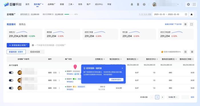 直播全域推廣全新進(jìn)化2.0：靈活操作，引領(lǐng)618推廣新潮流！