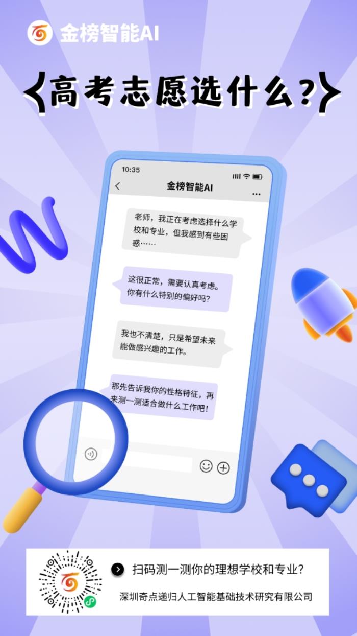 金榜智能AI助力高考志愿填報： 破難題，促公平