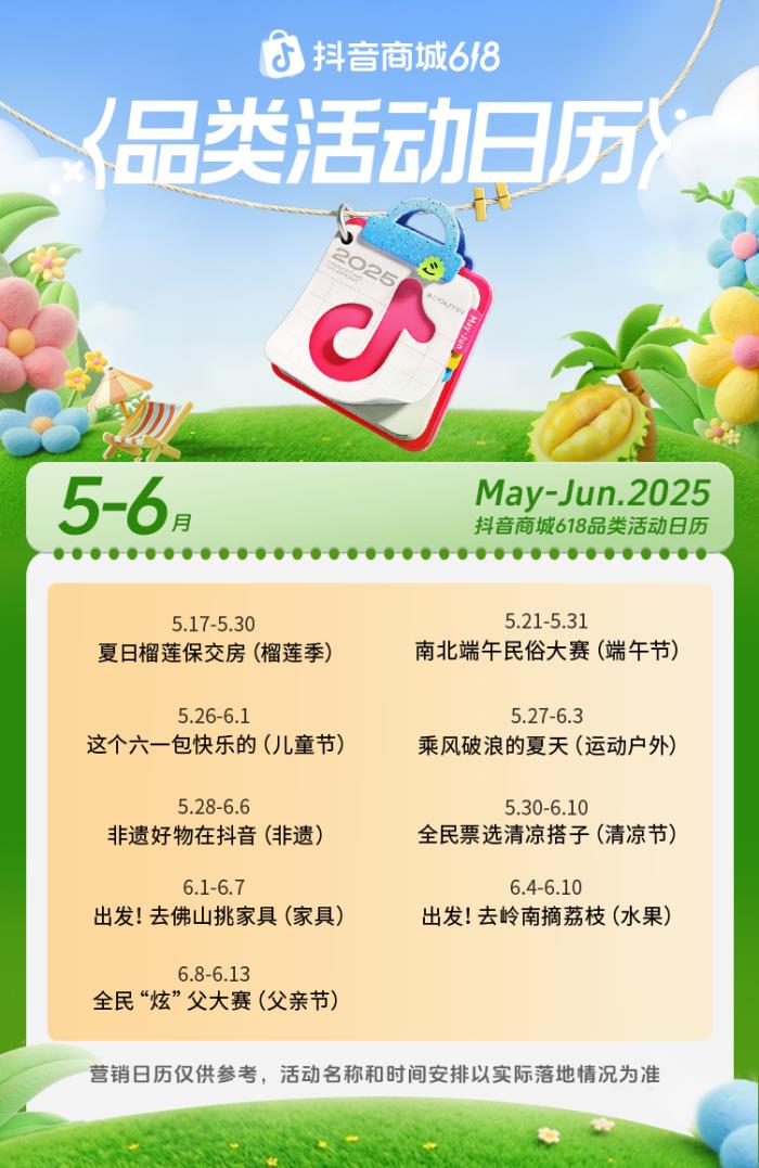品類即主角，內(nèi)容即主場(chǎng)：抖音電商的618新劇本