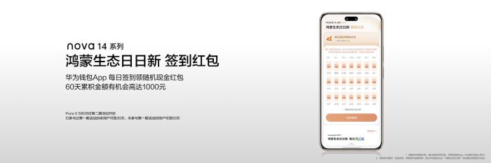 nova 14 Ultra已開售！領800元鴻蒙有禮解鎖“追劇自由”