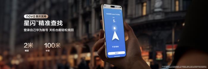 nova 14 Ultra已開售！領800元鴻蒙有禮解鎖“追劇自由”