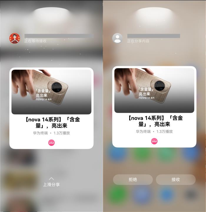 寶藏UP主一碰即傳，京東淘寶好物一碰直達(dá)，nova 14解鎖社交新姿勢