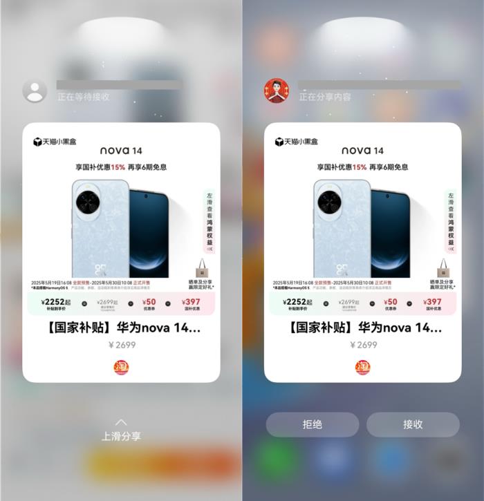 寶藏UP主一碰即傳，京東淘寶好物一碰直達(dá)，nova 14解鎖社交新姿勢