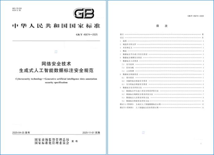 重磅！晴數(shù)智慧深度參與制定生成式AI數(shù)據(jù)標(biāo)注相關(guān)國家標(biāo)準(zhǔn)