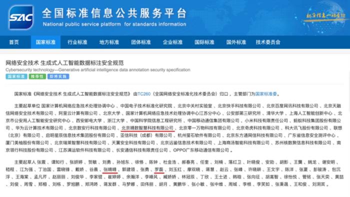 重磅！晴數(shù)智慧深度參與制定生成式AI數(shù)據(jù)標(biāo)注相關(guān)國家標(biāo)準(zhǔn)
