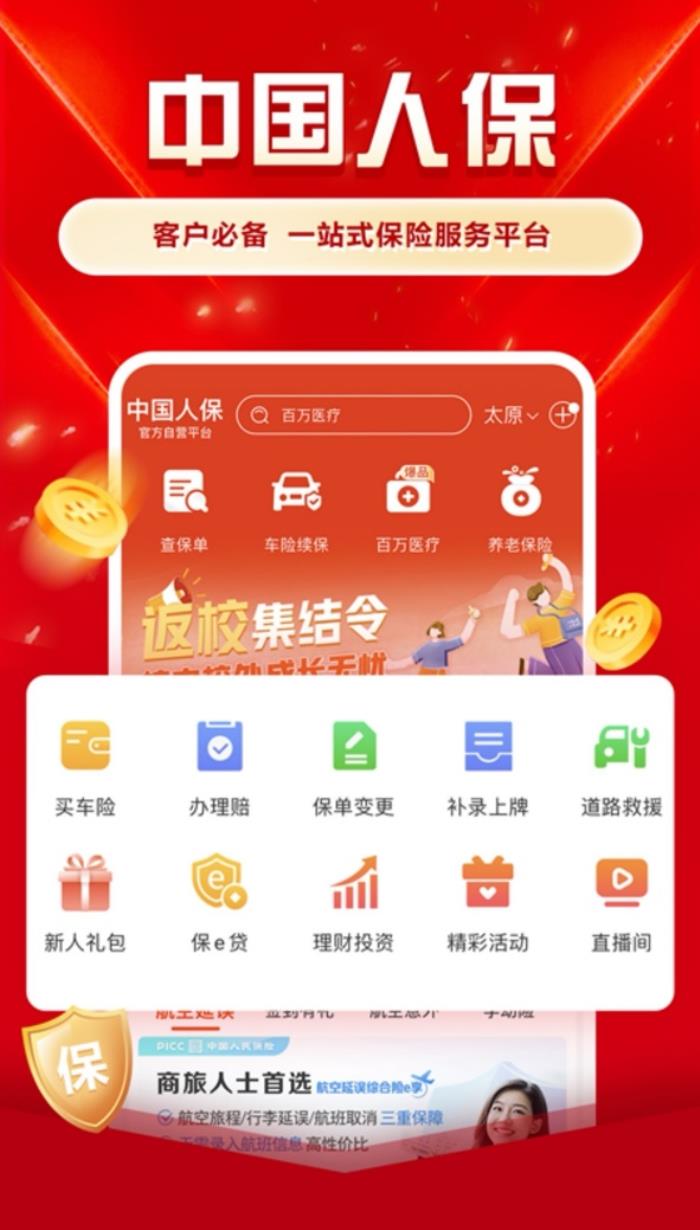 功能完善+體驗(yàn)進(jìn)階，鴻蒙版中國人保一站式保險服務(wù)更智能！