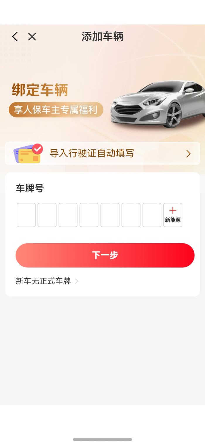 功能完善+體驗(yàn)進(jìn)階，鴻蒙版中國人保一站式保險服務(wù)更智能！