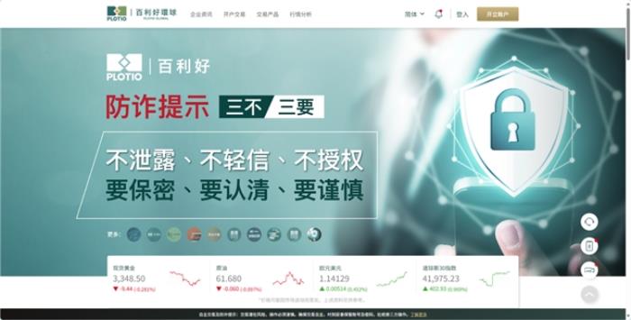 百利好安全月：防假 防冒 防詐騙