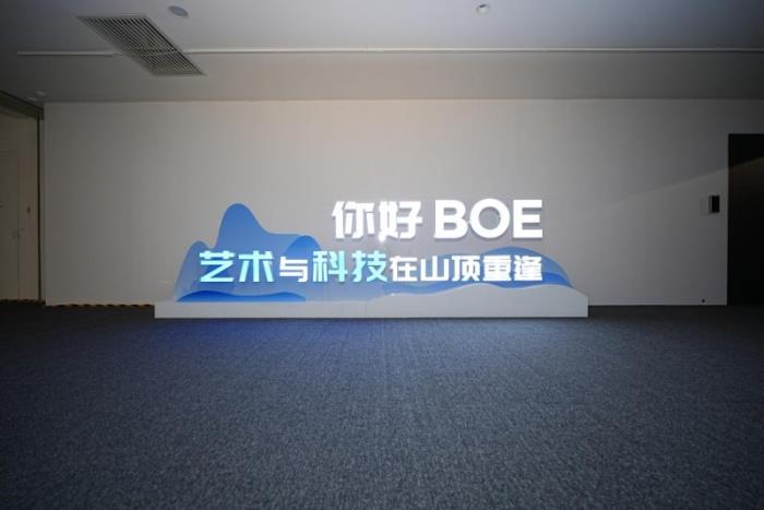 “你好BOE”2025首站啟幕 助力“橫琴-中國澳門國際數(shù)字藝術(shù)博覽會”打造沉浸式科技藝術(shù)新高地