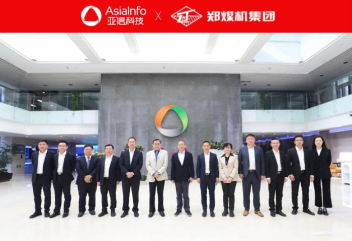 亞信科技、鄭煤機(jī)集團(tuán)組建合資公司 開創(chuàng)“礦山與裝備制造數(shù)智運(yùn)營(yíng)”新模式