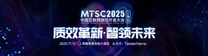 AI測試新紀元：MTSC 2025大模型質量保障峰會 7月上海舉行