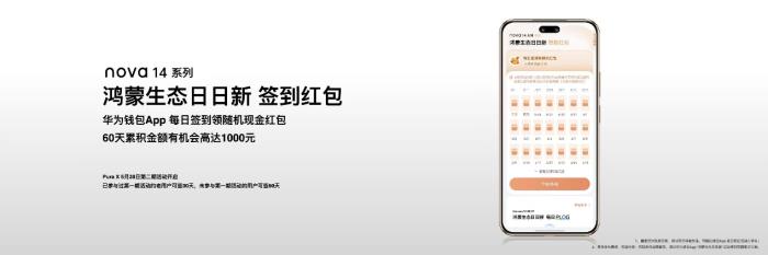 nova 14用戶必知十大亮點，鴻蒙生態(tài)創(chuàng)新成果都給nova星人安排上了！