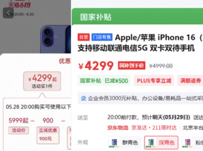 從價格到購買流程再到配送 一文看懂京東天貓618買iPhone的所有區(qū)別