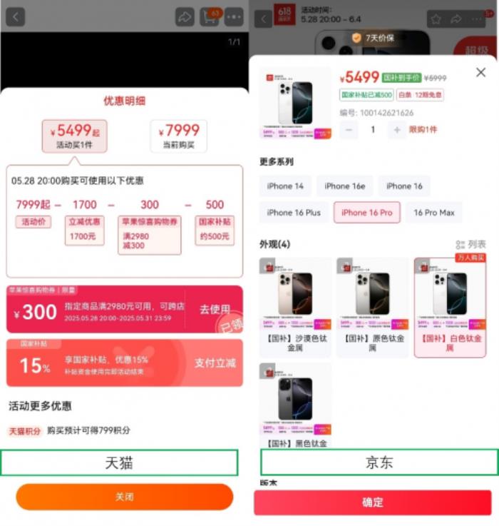 從價格到購買流程再到配送 一文看懂京東天貓618買iPhone的所有區(qū)別