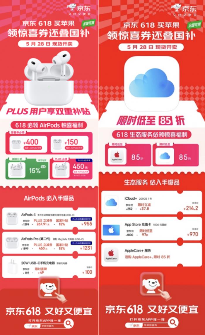 京東Apple產(chǎn)品又又又放大招了 限時搶1200元以舊換新補(bǔ)貼券