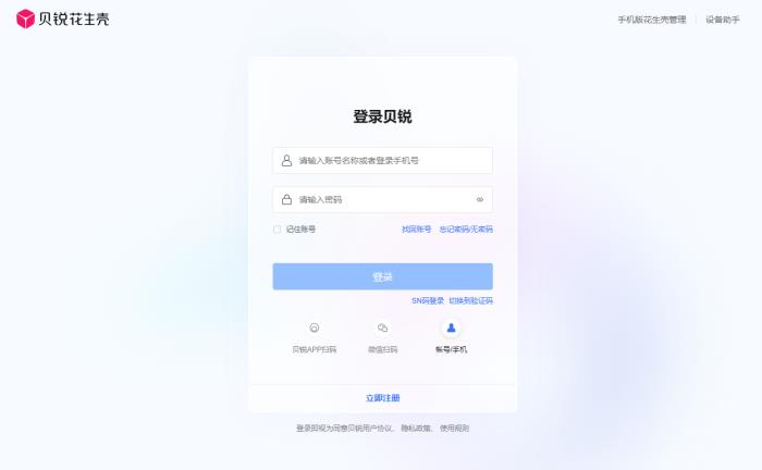 ?？抵谴孢h(yuǎn)程訪問(wèn)教程：貝銳花生殼一鍵內(nèi)網(wǎng)穿透