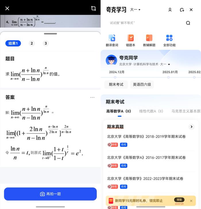 nova星人期末考不再慌！鴻蒙版夸克、Kimi、有道詞典等助力高效備考