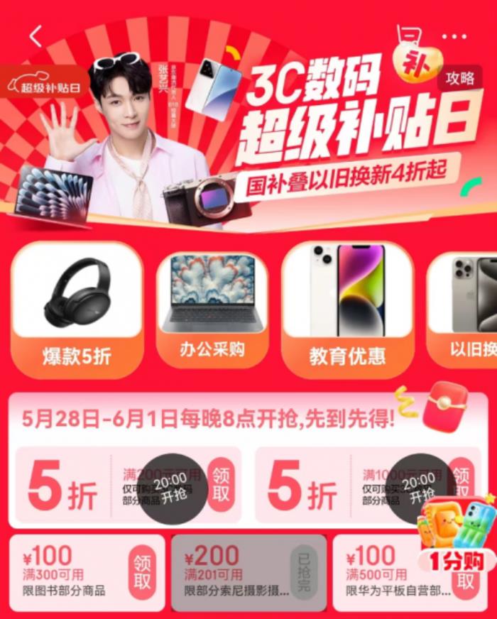 六一兒童節(jié)購文具鎖定京東618 參與“全民1分購”活動贏百萬貨值好物