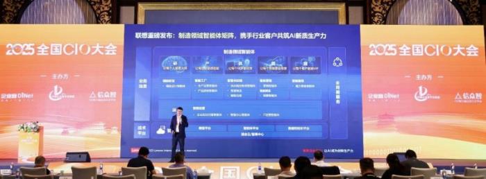 聯(lián)想制造領(lǐng)域智能體重磅落地 以全棧AI能力重塑智能制造新標桿