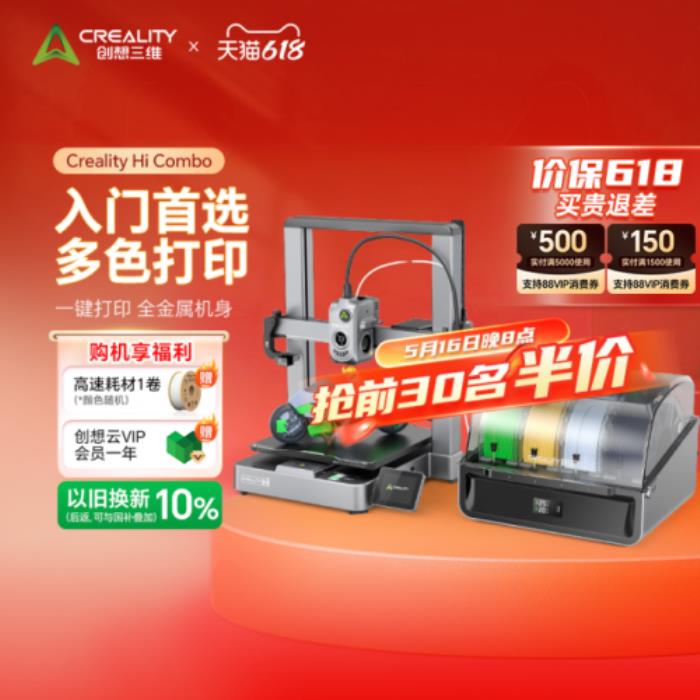 創(chuàng)想三維光固化3D打印機(jī)新品上市！618福利加碼：購買指定款抽免單，60臺3D打印機(jī)直接送