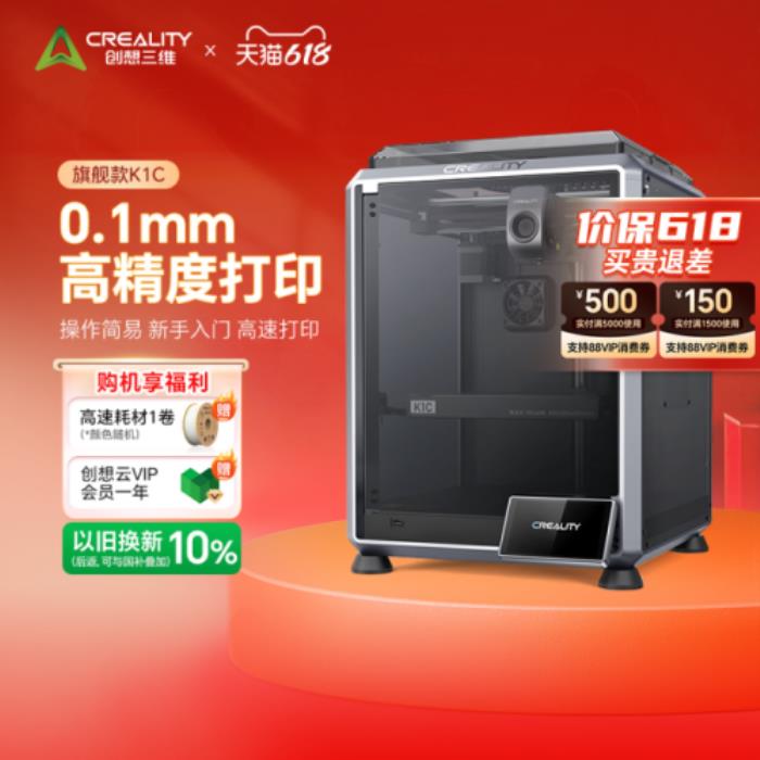 創(chuàng)想三維光固化3D打印機(jī)新品上市！618福利加碼：購買指定款抽免單，60臺3D打印機(jī)直接送