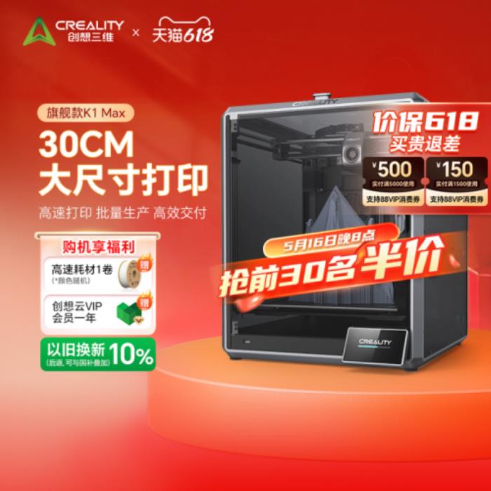 創(chuàng)想三維光固化3D打印機(jī)新品上市！618福利加碼：購買指定款抽免單，60臺3D打印機(jī)直接送