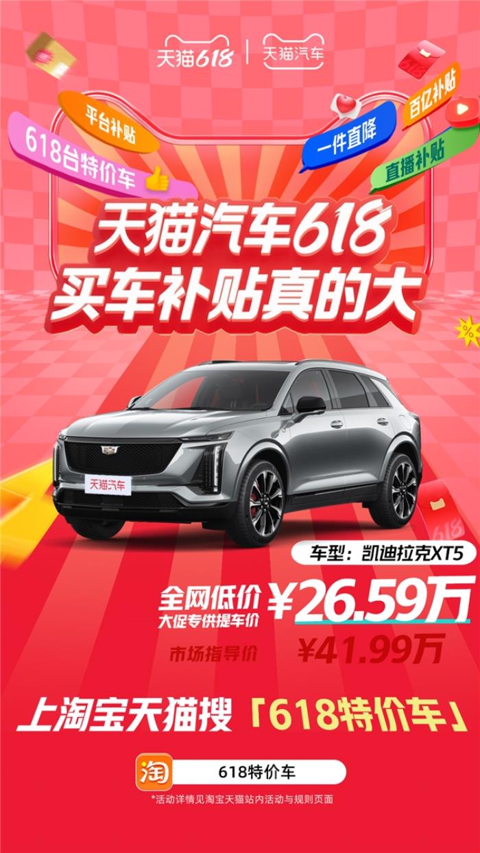 天貓汽車618，買車補(bǔ)貼真的大！618臺(tái)特價(jià)車最高直降16萬(wàn)！