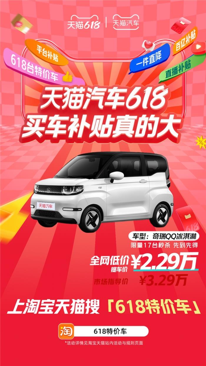 天貓汽車618，買車補(bǔ)貼真的大！618臺(tái)特價(jià)車最高直降16萬(wàn)！