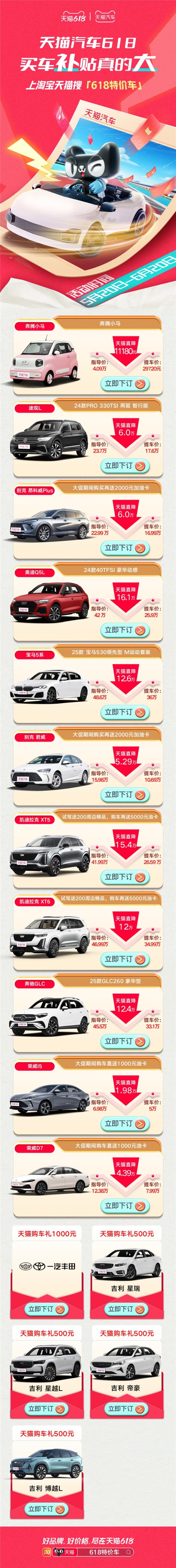 天貓汽車618，買車補(bǔ)貼真的大！618臺(tái)特價(jià)車最高直降16萬(wàn)！