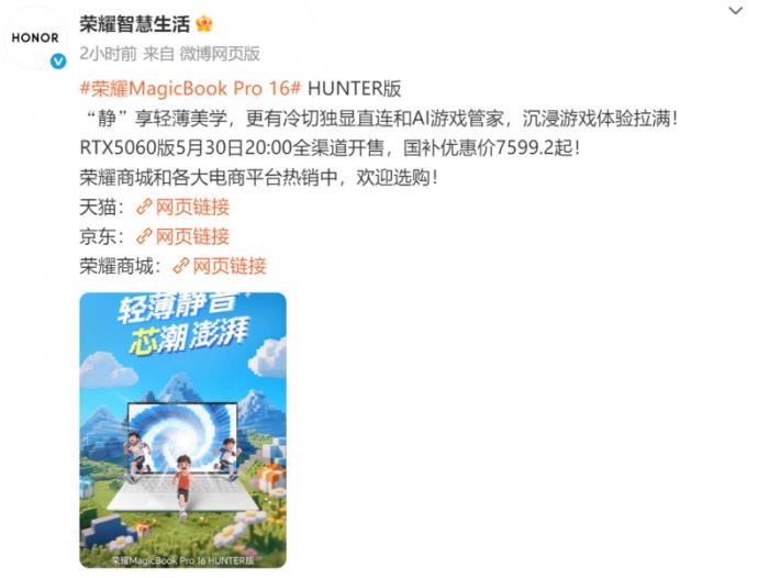 榮耀MagicBook Pro 16 2025新增5060顯卡版本，國補到手價7599.2元起