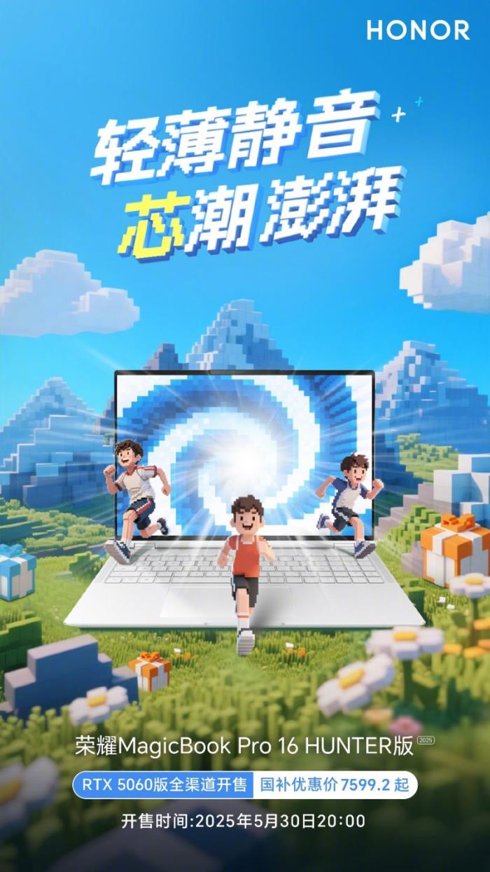 榮耀MagicBook Pro 16 2025新增5060顯卡版本，國補到手價7599.2元起