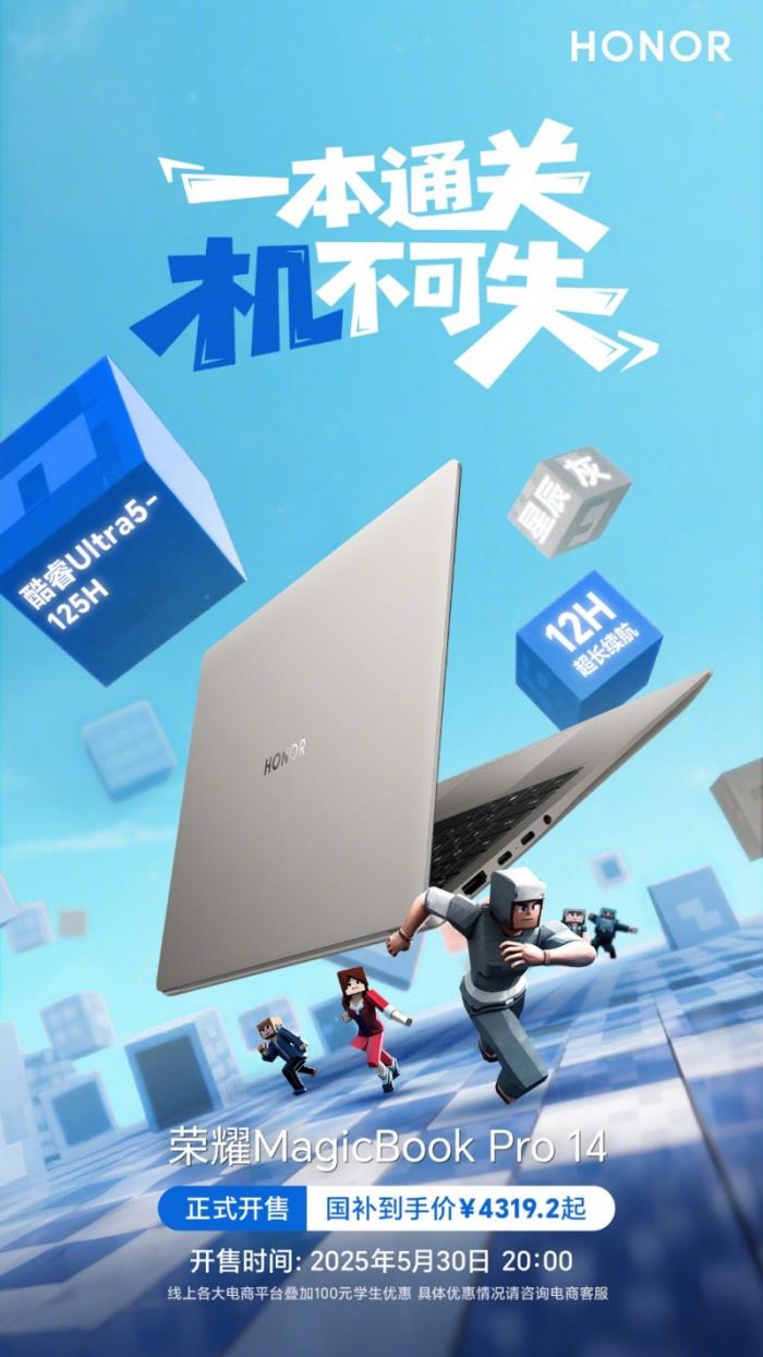 榮耀MagicBook Pro 16 2025新增5060顯卡版本，國補到手價7599.2元起