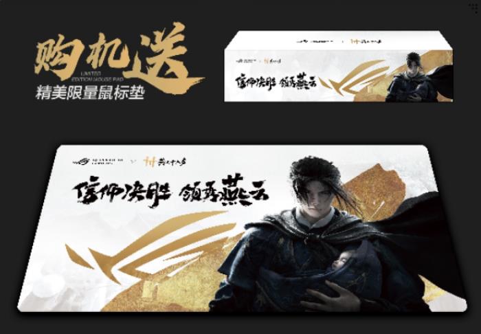 ROG×《燕云十六聲》江湖爭(zhēng)鋒挑戰(zhàn)賽熱血啟幕！創(chuàng)意執(zhí)筆，贏(yíng)取ROG槍神9 Plus聯(lián)名神裝