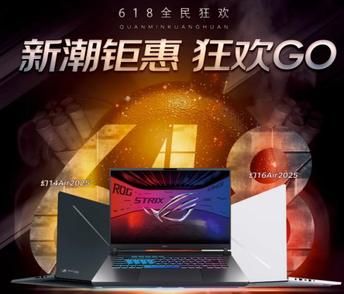 京東開門紅福利拉滿 購ROG游戲本新品部門地區(qū)享至高2000元國補