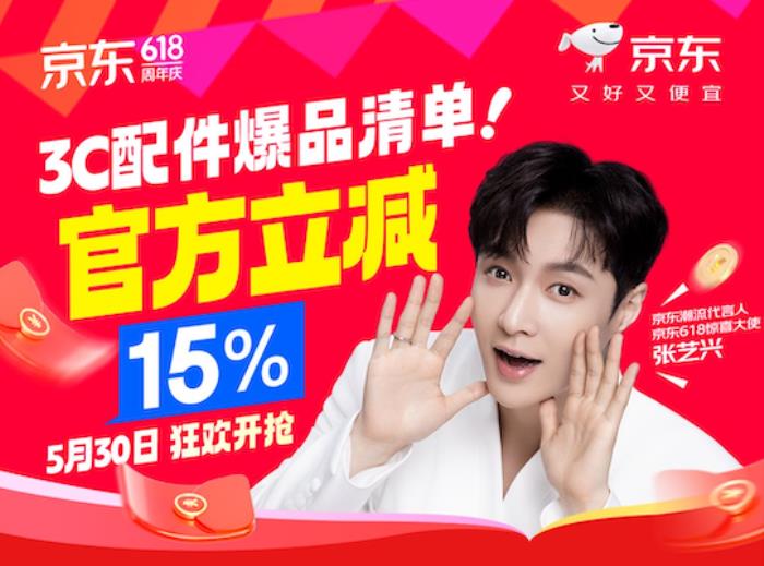 跟著京東618配件爆品清單“抄作業(yè)”，享立減15%鉅惠福利